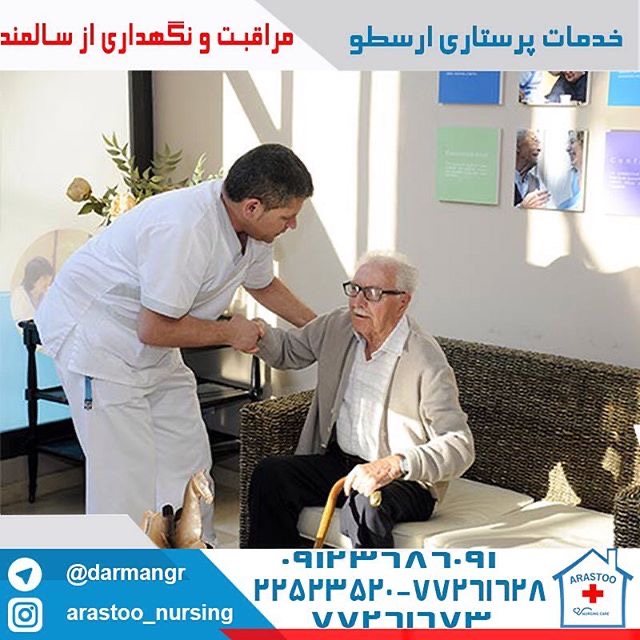 خدمات پرستاری ارسطو 4