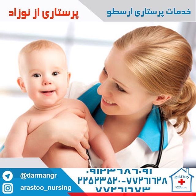خدمات پرستاری ارسطو 5