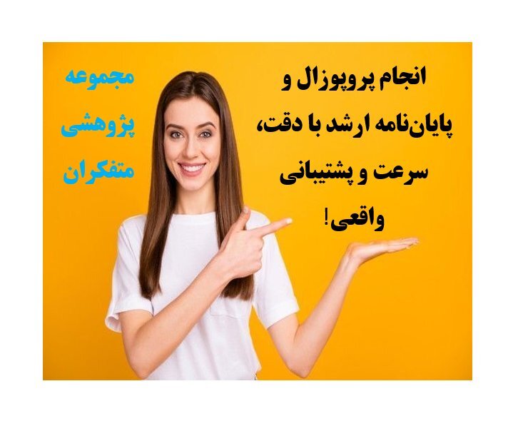 گروه پژوهشی متفکران 4