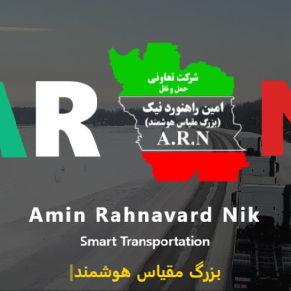 امین راهنورد نیک