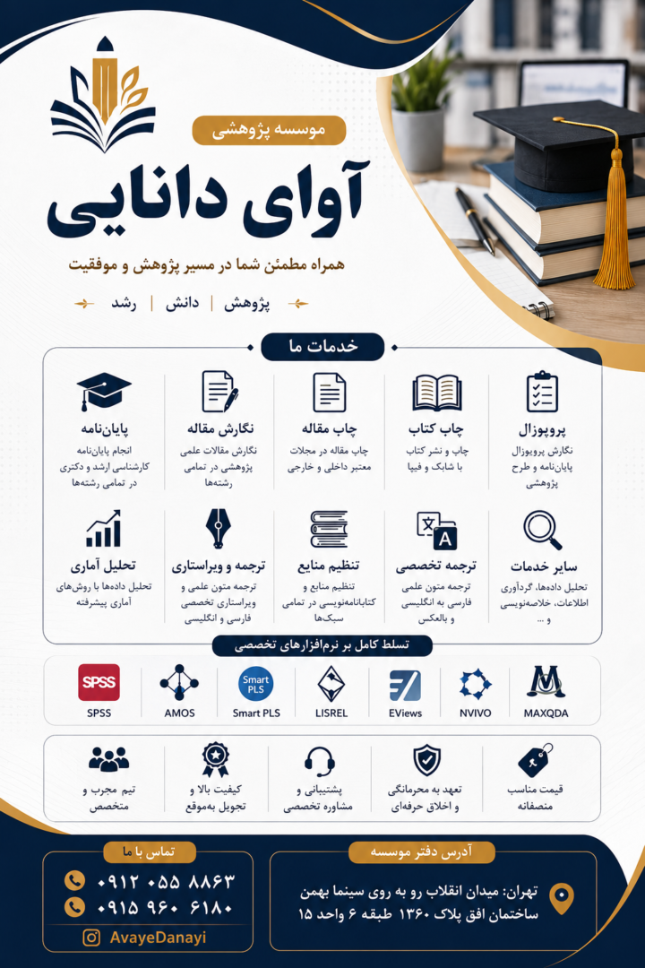 مؤسسه پژوهشی آوای دانایی | خدمات تخصصی پژوهش 2