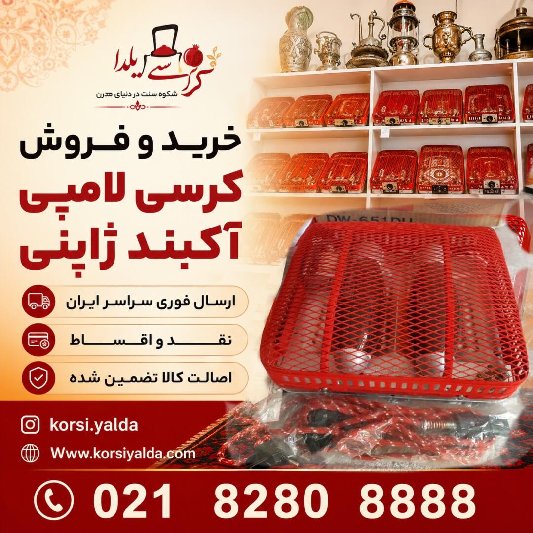 کرسی برقی ژاپنی ناسیونال اصل ژاپن توشیبا