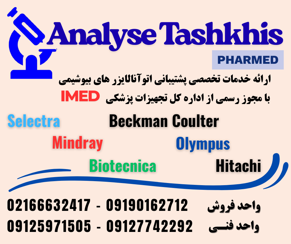 آنالیز تشخیص فارمد