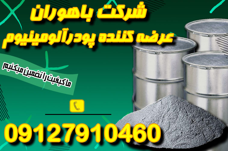 پودر اکلیل آلومینیوم | پودر آلومینیوم 2