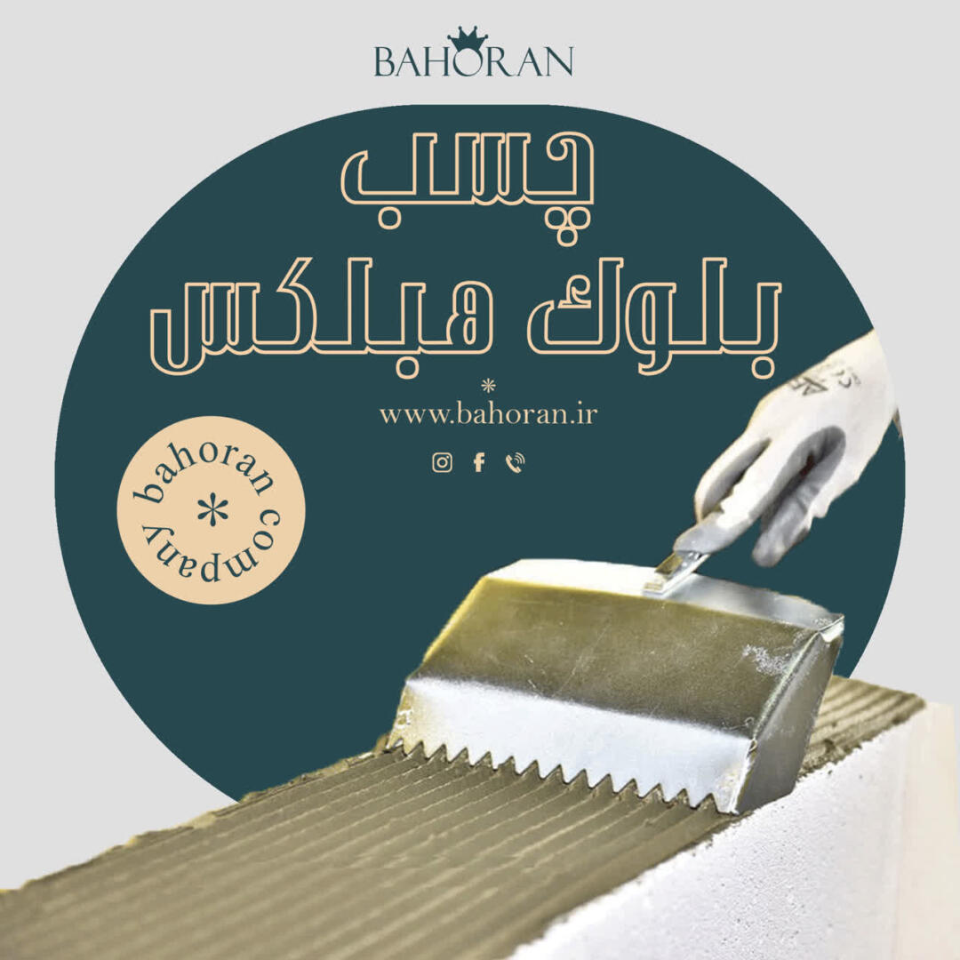 چسب هبلکس/چسب سیپورکس 2