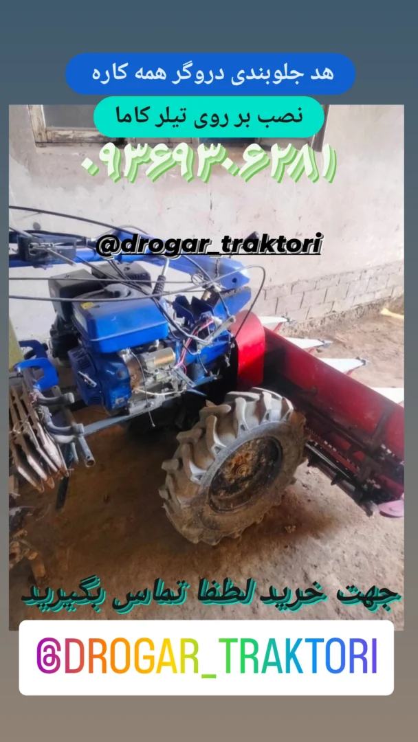 دروگر یونجه(برداشت محصولات کشاورزی) 5