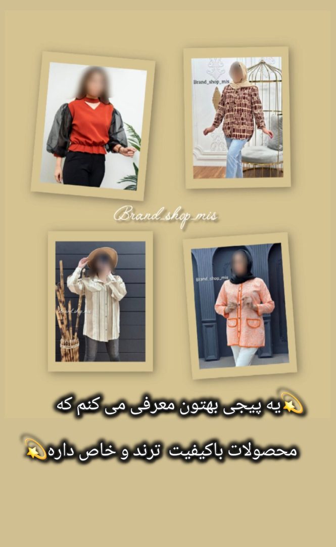 فروشگاه لباس برند 2