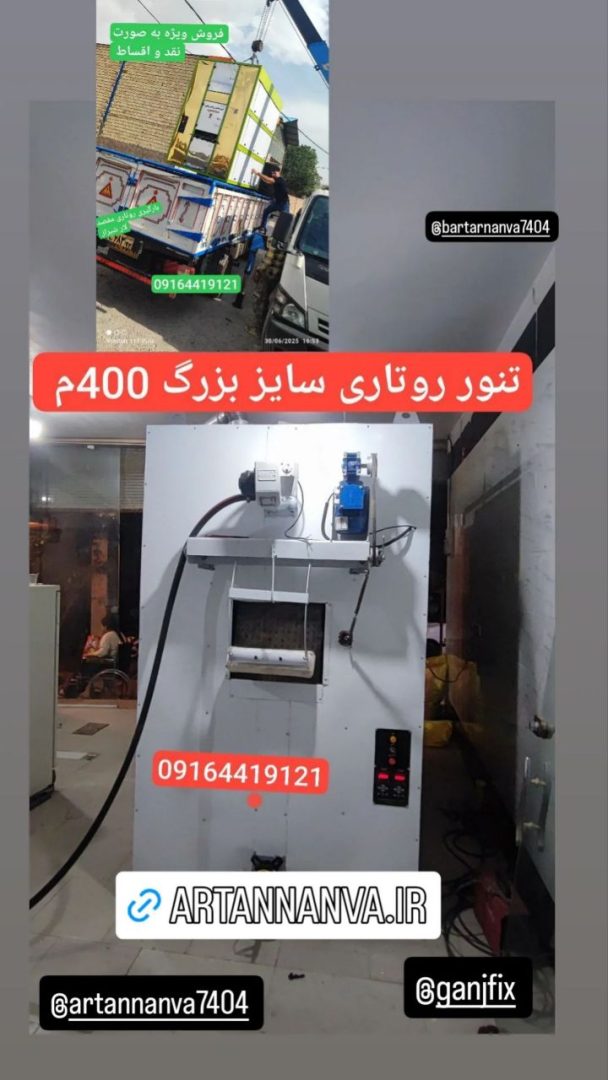 دستگاه‌های تمام اتوماتیک نانوایی ایران 6