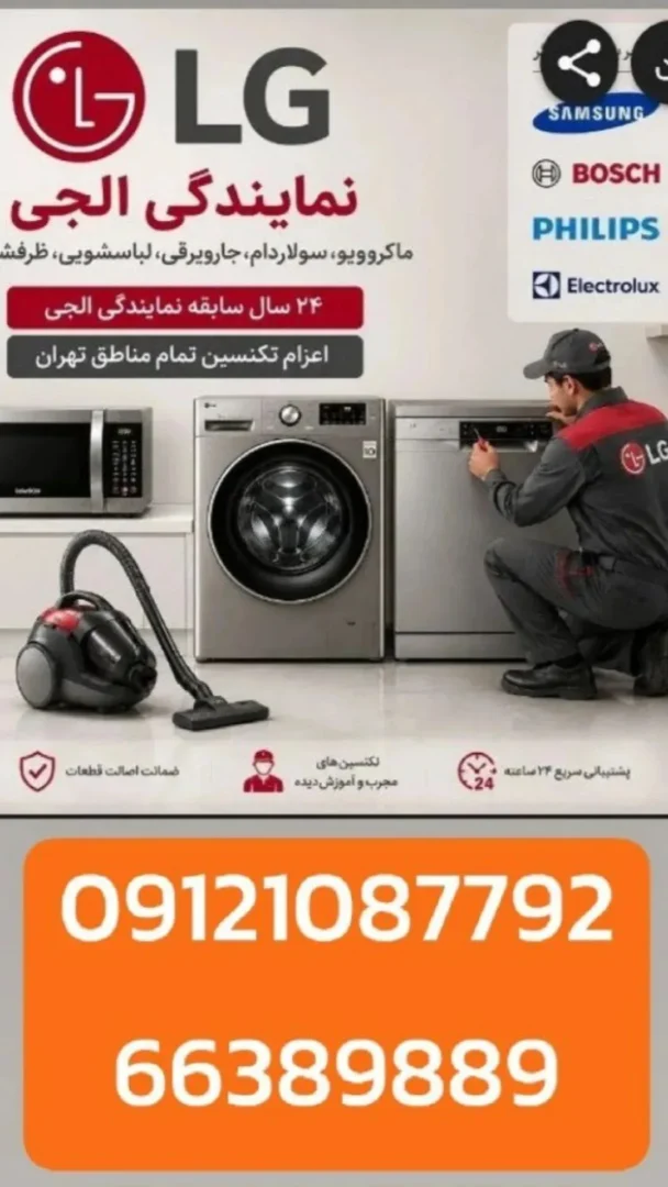 فروش،تعمیرات تخصصی،قطعات لوازم خانگی 2