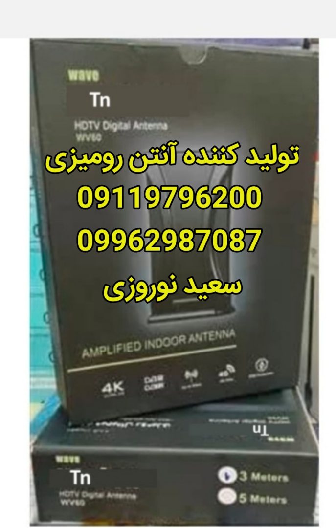 تولید کننده آنتن رومیزی در اصفهان 3