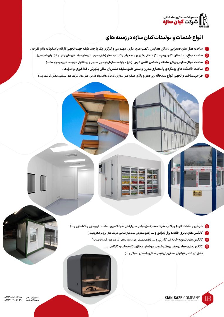 ساندویچ پانل کیان سازه 3