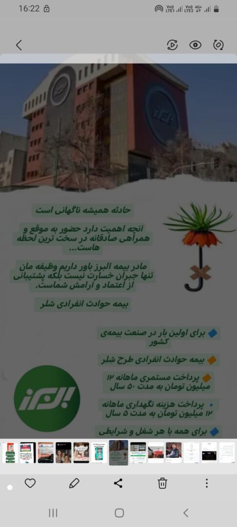 نمایندگی بیمه البرز در منطقه ۲ و غرب تهران 4