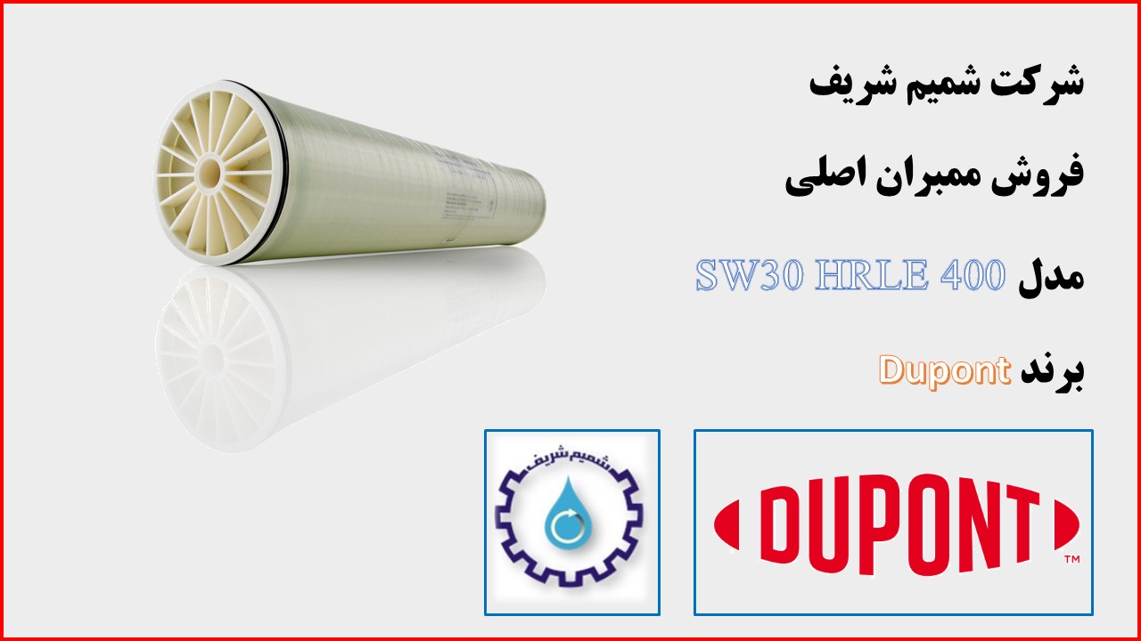 ممبران اسمز معکوس BW30 PRO‑400