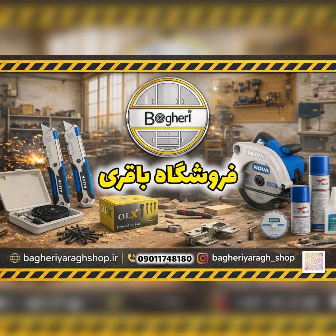 فروشگاه یراق کابینت باقری 2