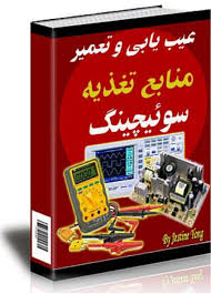 تعمیر برد الکترونیکی