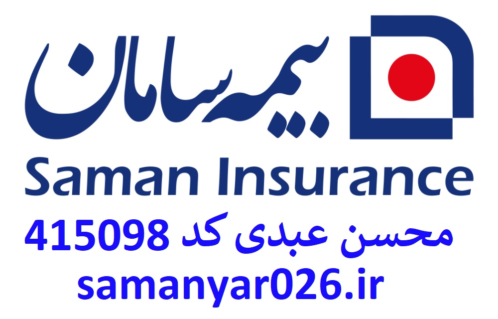 جذب کارشناس فروش بیمه سامان 3