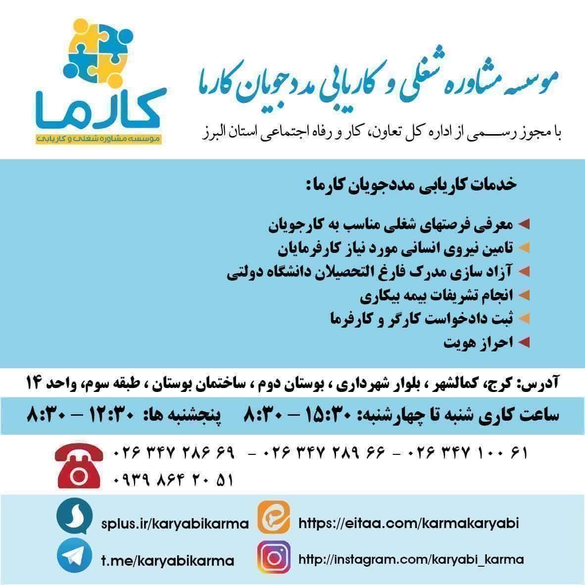 کاریابی کرج با مجوز رسمی و سابقه ی درخشان