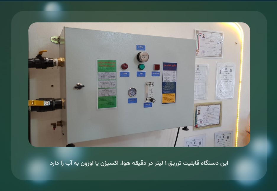 هواساز آب با تکنولوژی نانو و میکرو حباب 4