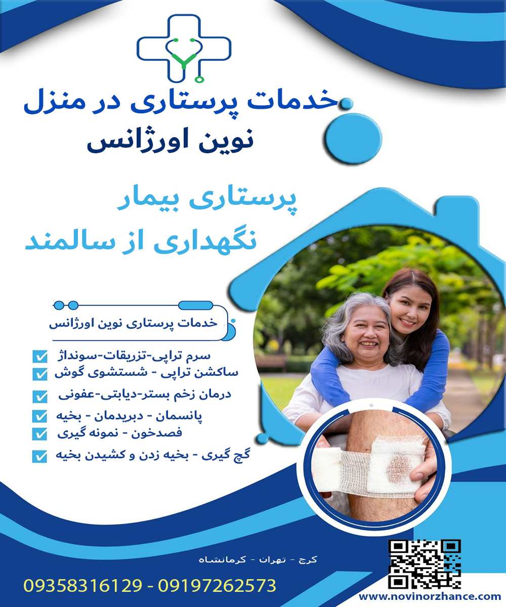 نوین اورژانس ( حرفه ای ) 4