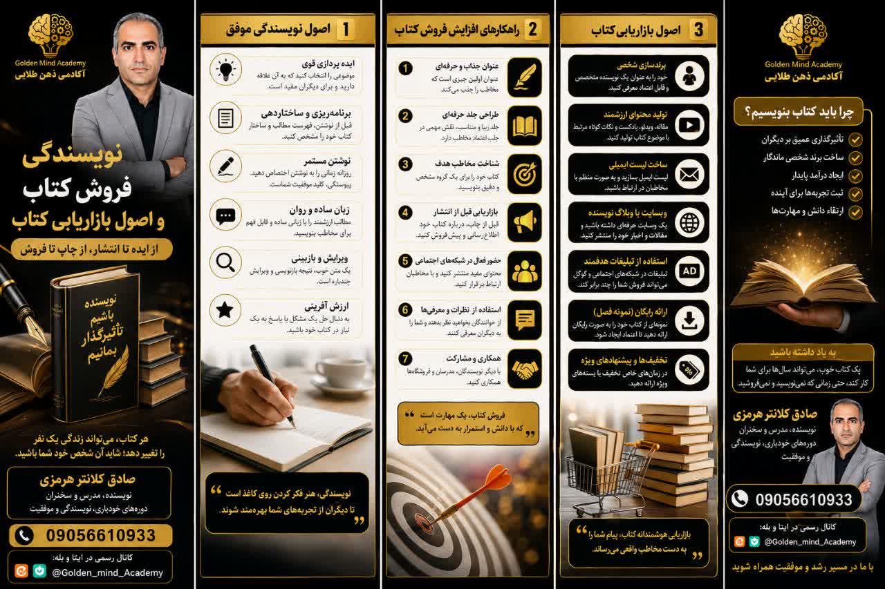آکادمی ذهن طلایی 4