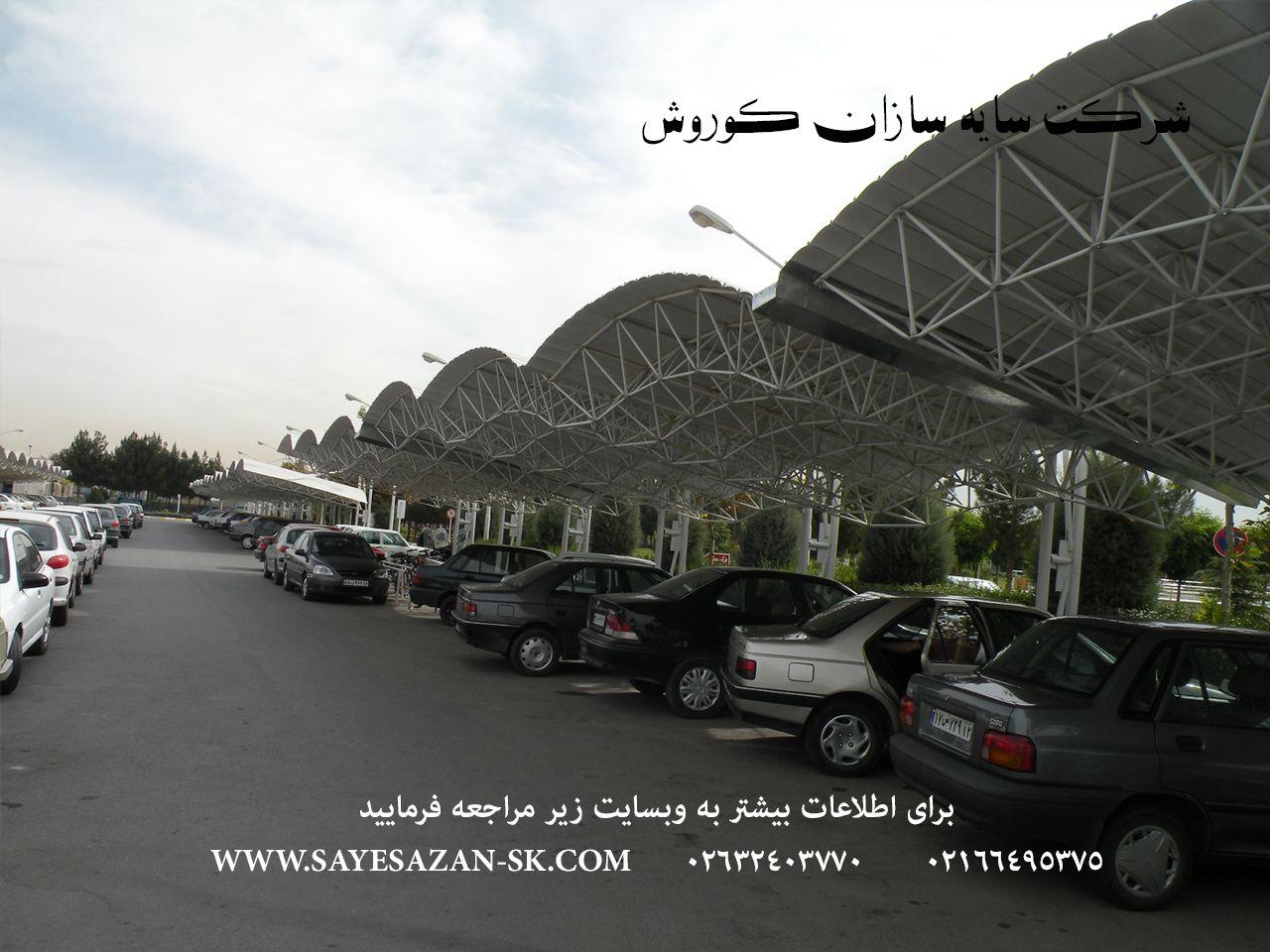 سایبان پارکینگ 5