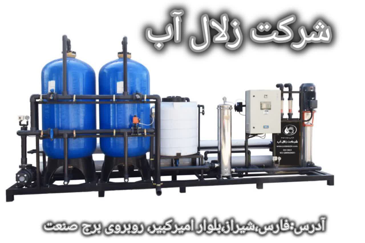 زلال آب