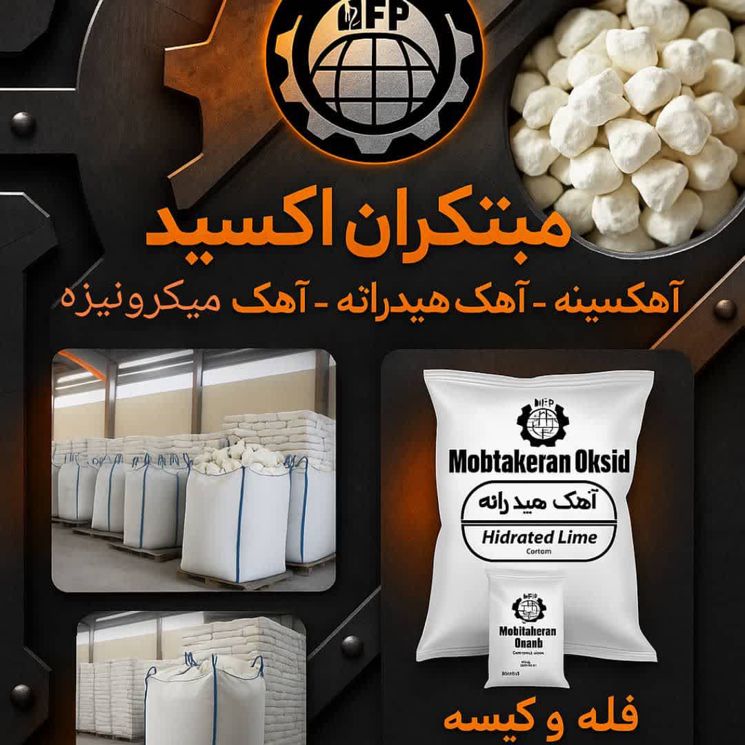 تولید و فروش آهک صنعتی و ساختمانی 2