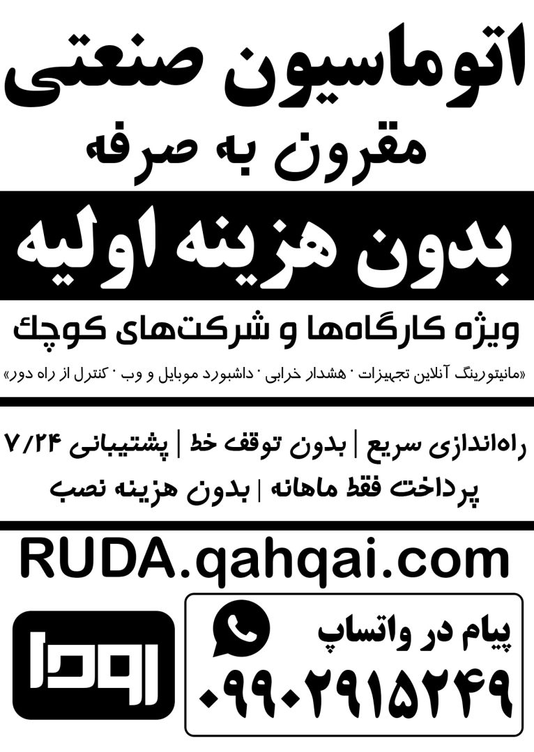 رودا 2