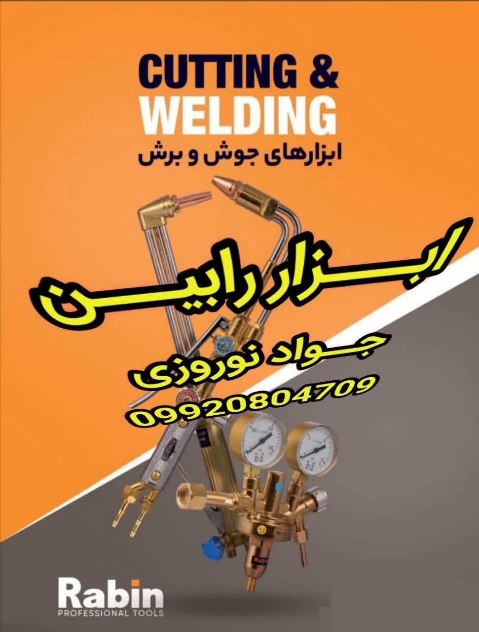 پخش عمده ابزار رابین در  مشهد 2
