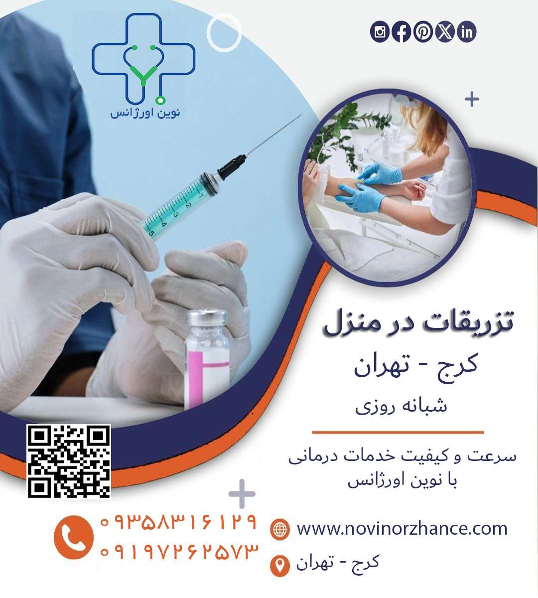 نوین اورژانس ( حرفه ای ) 5
