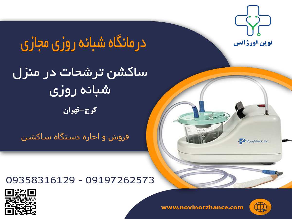 نوین اورژانس ( حرفه ای ) 2