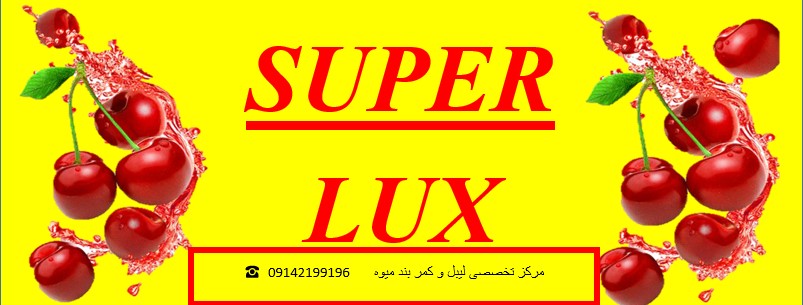 لیبل میوه انگشتی شیراز اصفهان ارومیه سمیرم 4