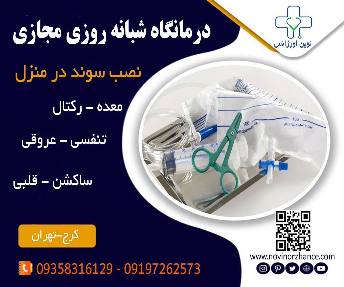 نوین اورژانس ( حرفه ای ) 3