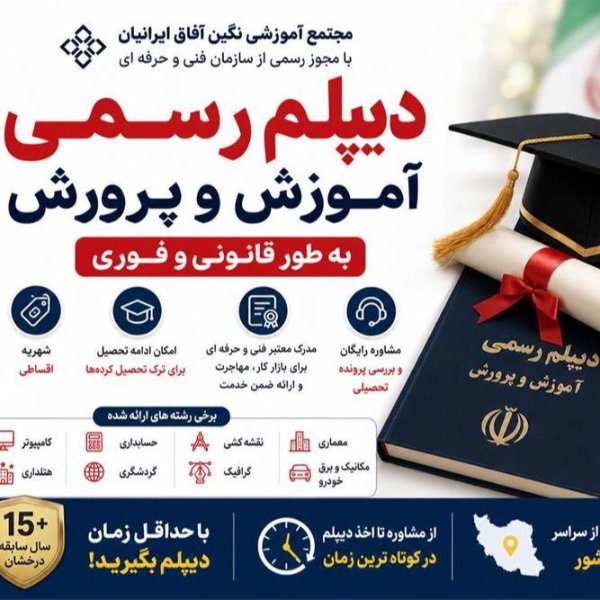 مجتمع آموزشی نگین آفاق ایرانیان