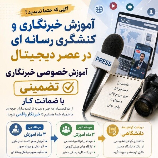 آموزش و کاریابی تضمینی