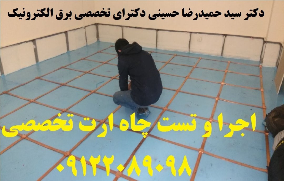 بازرسی و تست سیستم های ایمنی برق و ارتینگ 6