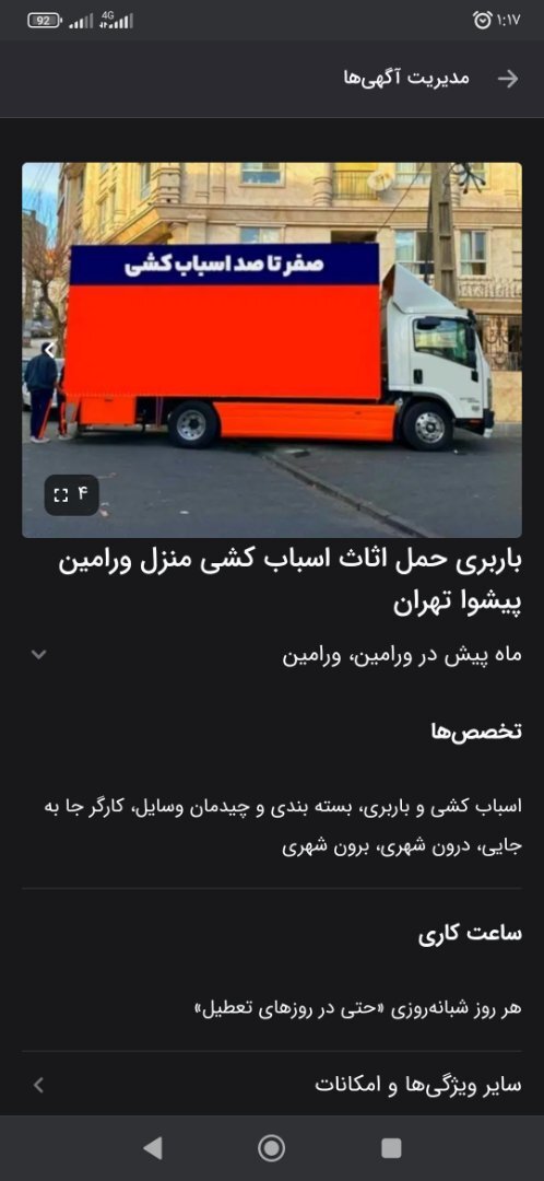 اتوبار باربری تاجیک حمل اثاثیه منزل ورامین 3