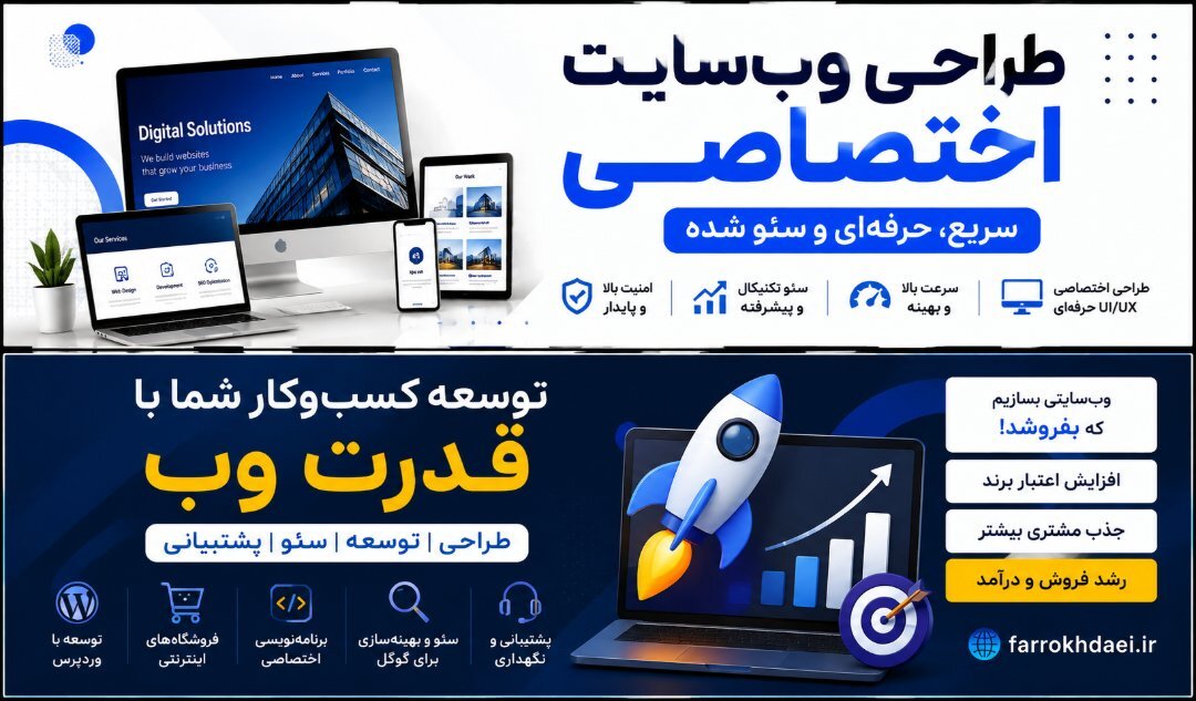 طراحی وب‌سایت اختصاصی و سئو | فرخ دائی 3
