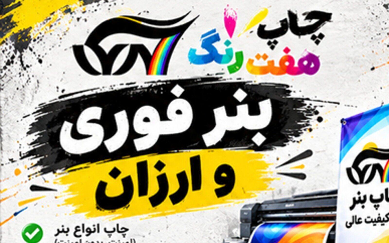 چاپ بنر فوری