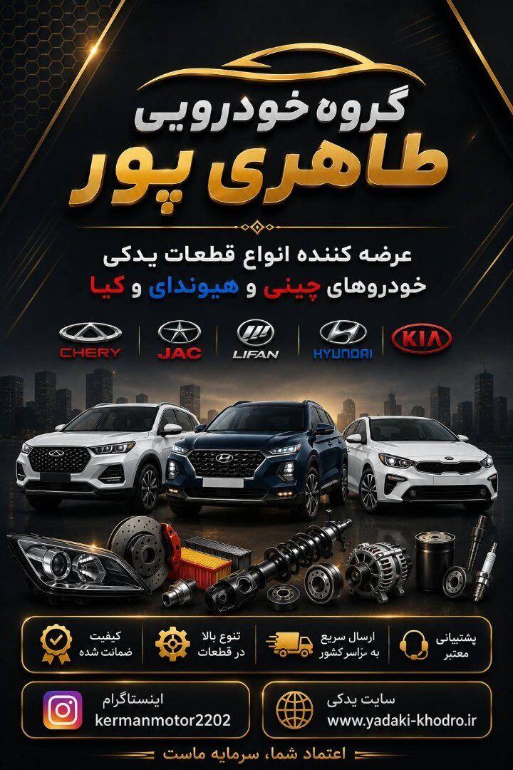 فروش قطعات خودرو های چینی و کره ای 2