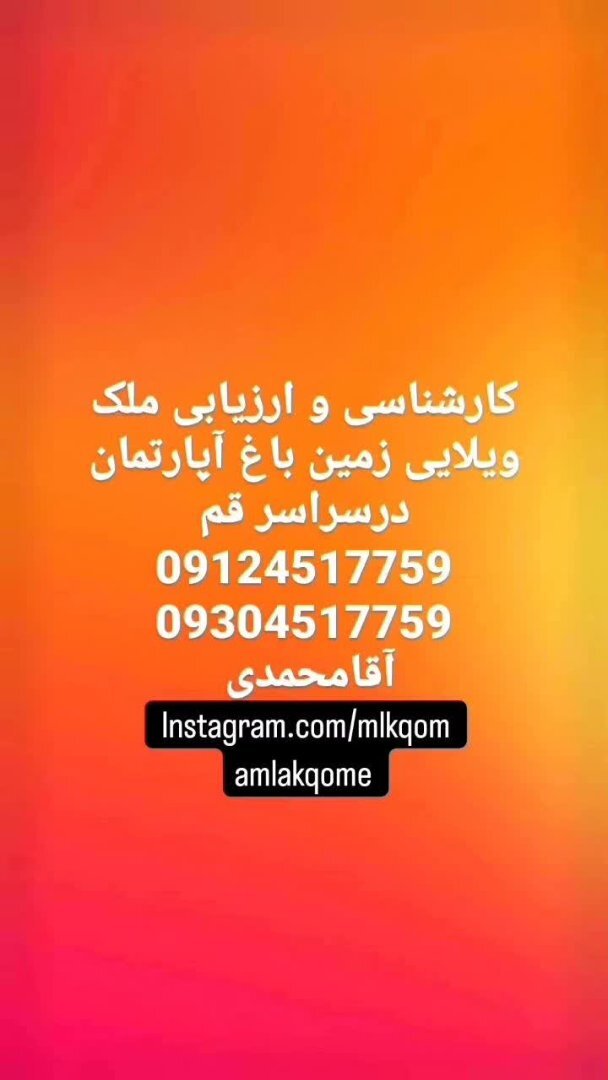 املاک اقامحمدی قم 2