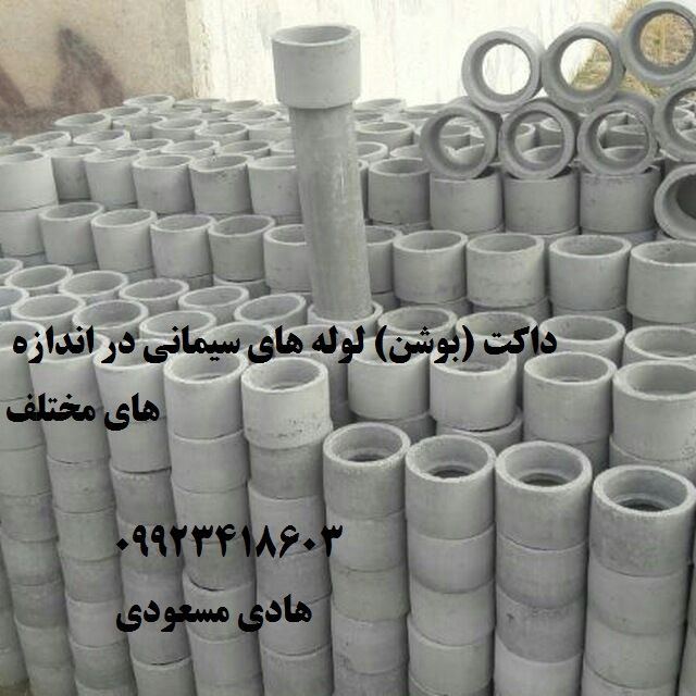 لوله سیمانی بخاری 3