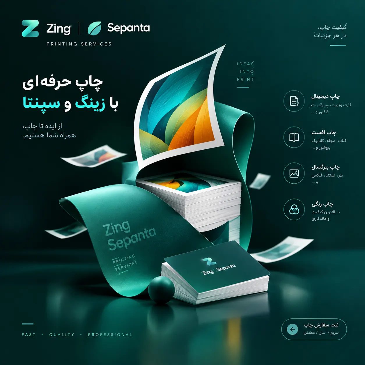 زینگ گرافیک شیراز؛ طراحی، چاپ، تبلیغات 5