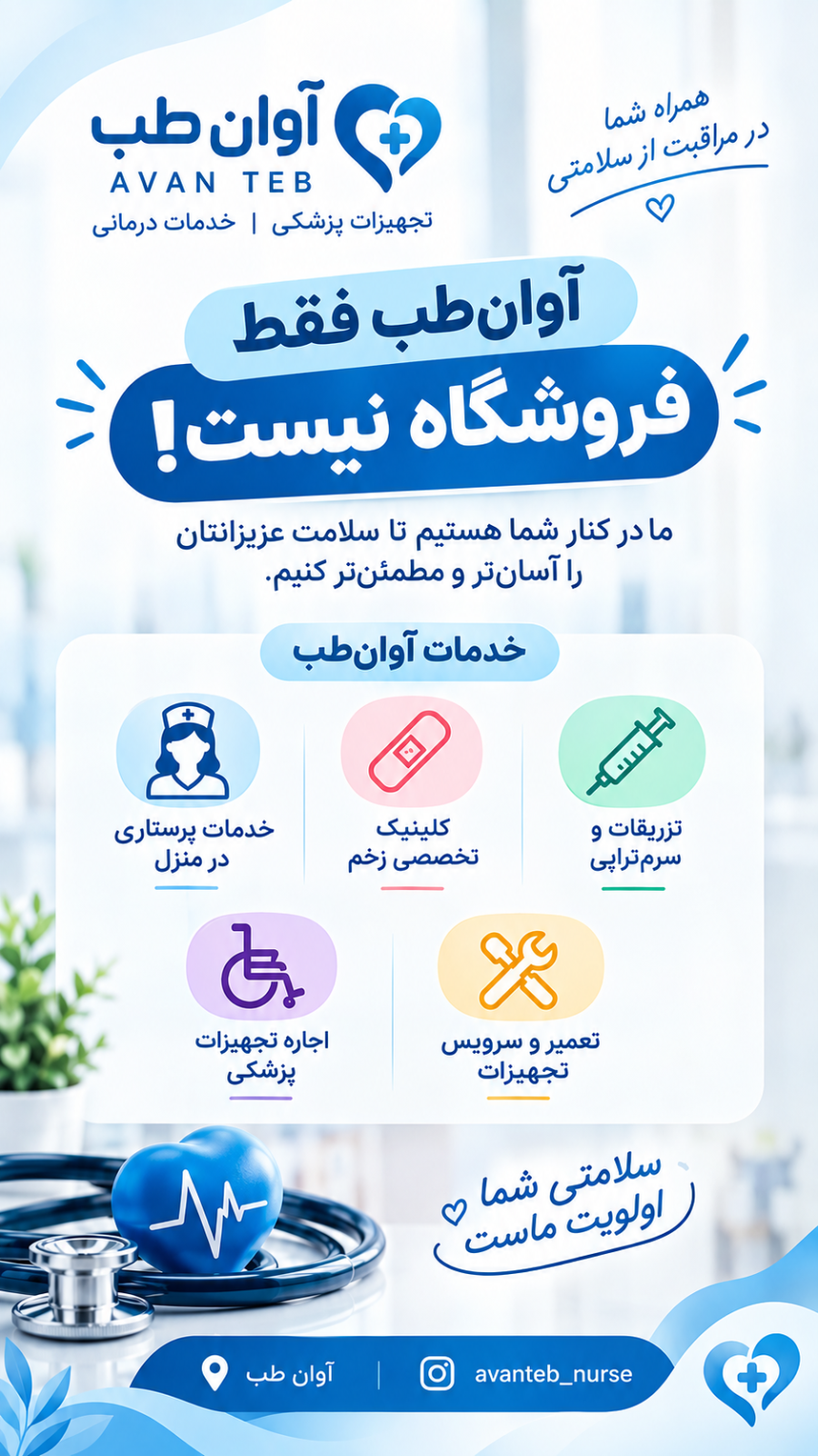 تجهیزات پزشکی و طبی آوان طب 3