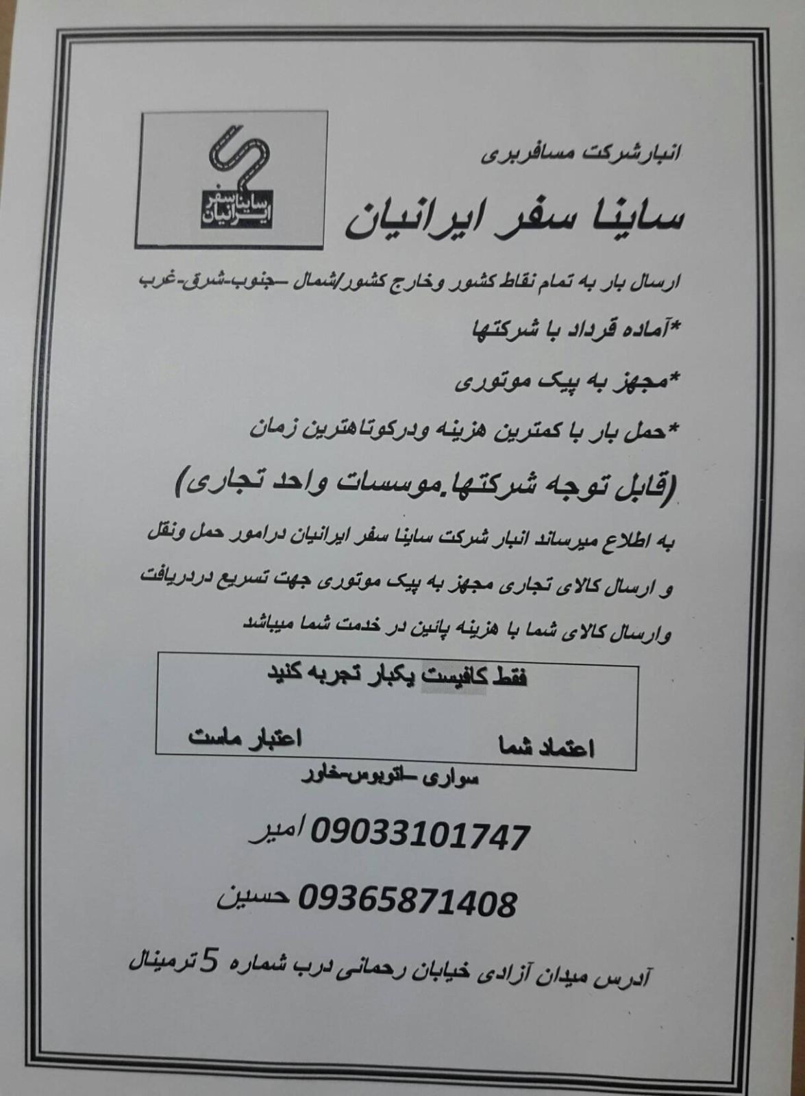انبار شرکت ساینا سفر ایرانیان 2