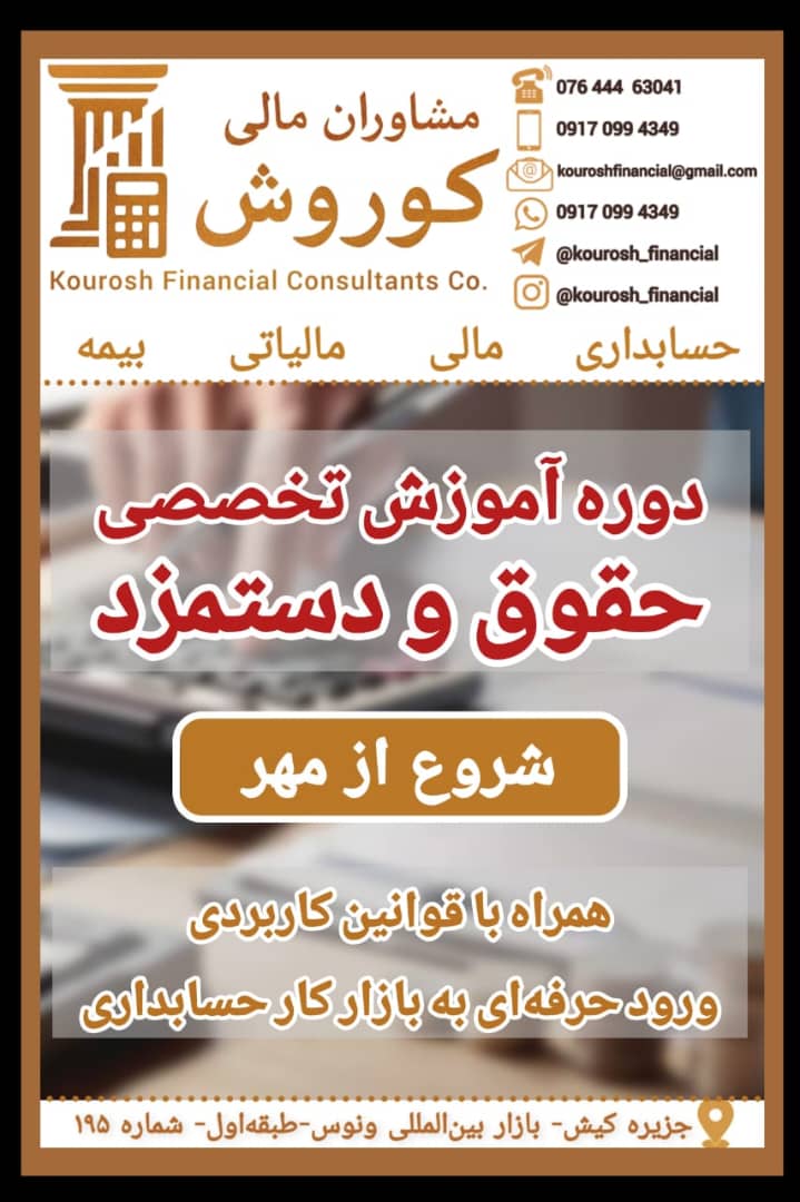 👨🏼‍💻شرکت مشاوران مالی کوروش 3