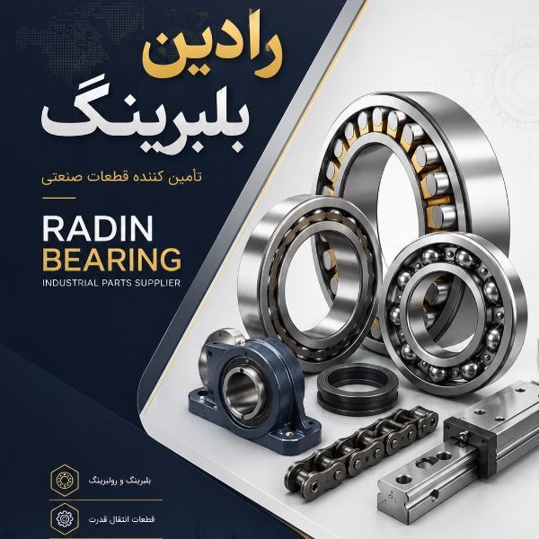 شرکت رادین بلبرینگ ایرانیان