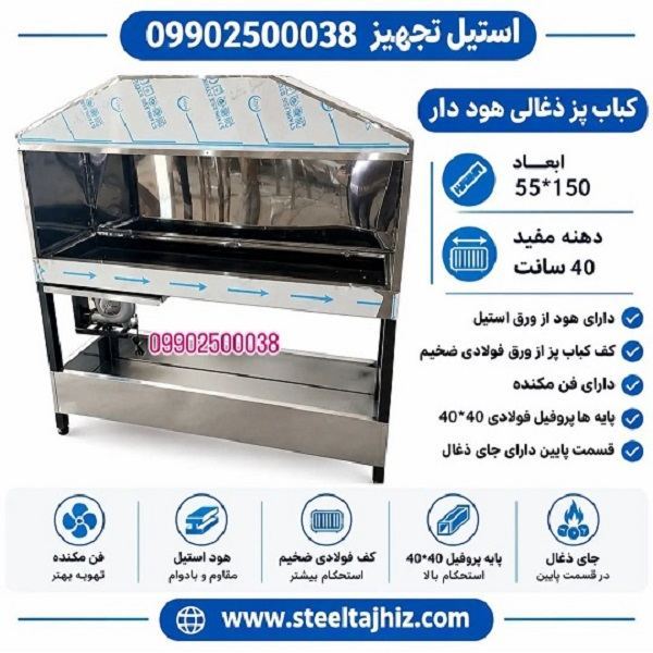 کباب پز ذغالی 150 سانت هوددار 2
