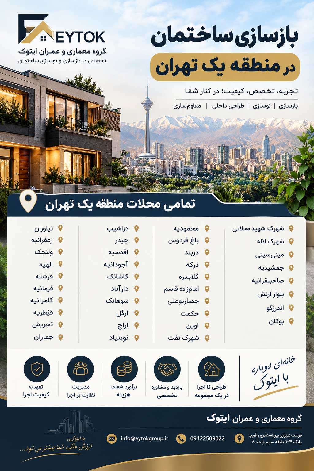 بازسازی ساختمان در جردن تهران بازسازی منزل 2