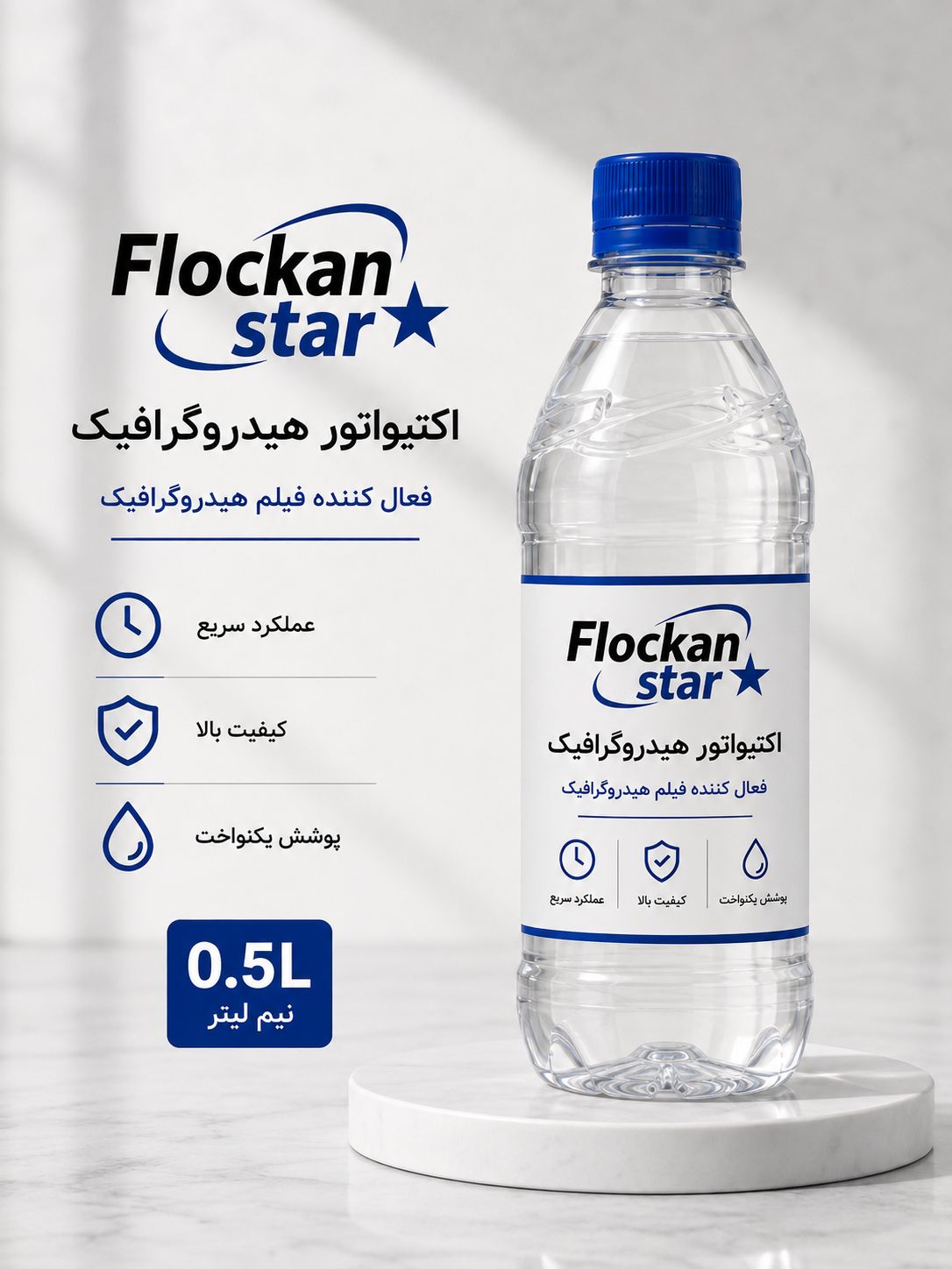 محلول فعال کننده هیدروگرافیک فلوکان استار 2